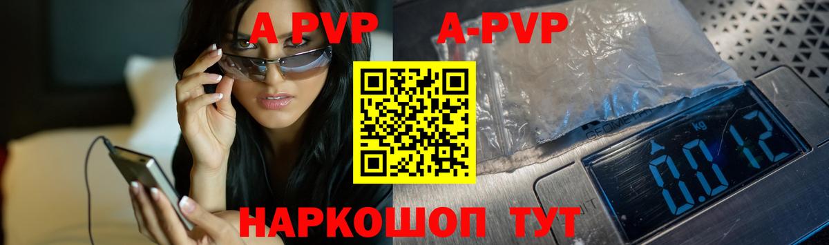 A-PVP Crystall Протвино