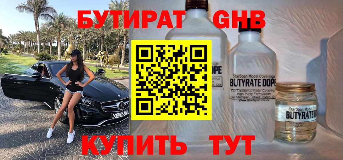 БУТИРАТ оксана Протвино
