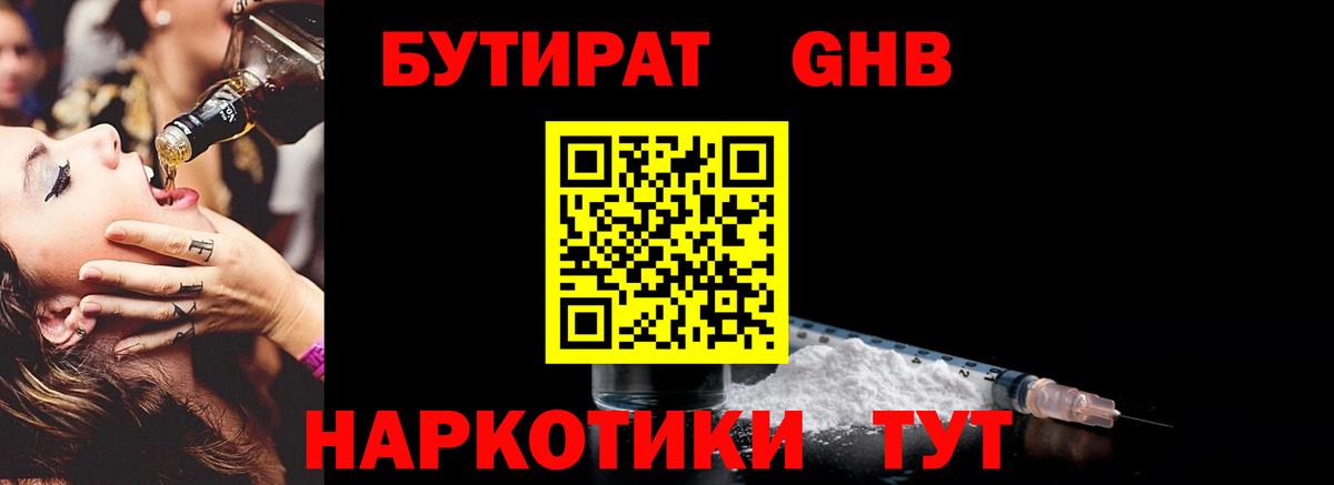 Бутират жидкий экстази  Вход с VPN  Протвино 