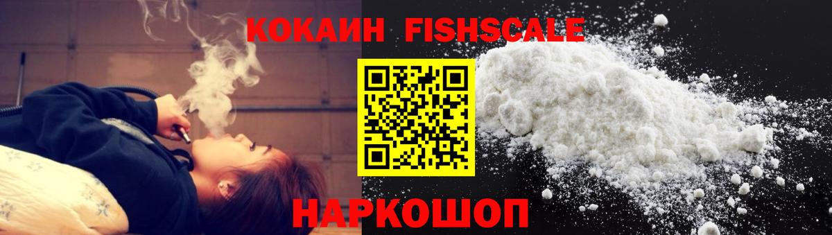 COCAIN Fish Scale Протвино