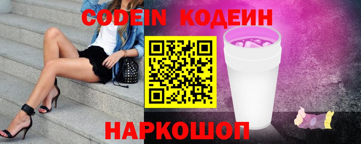Codein Purple Drank  Вход с VPN  Протвино 
