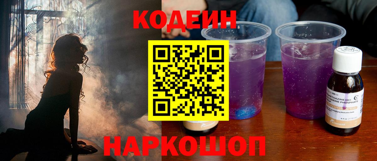 Codein Purple Drank Протвино