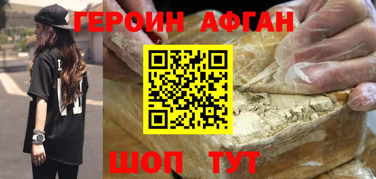 Протвино  Героин афганец  ГЕРОИН  Вход с VPN 