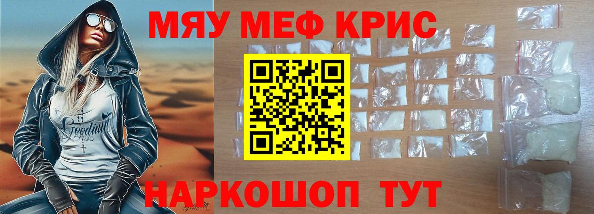 МЯУ-МЯУ  МЯУ-МЯУ  Протвино  МЕФ мука  Вход с VPN  Меф кристаллы 