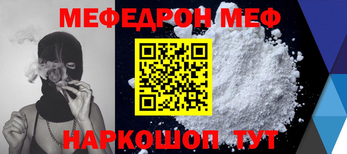 Мефедрон мука Протвино